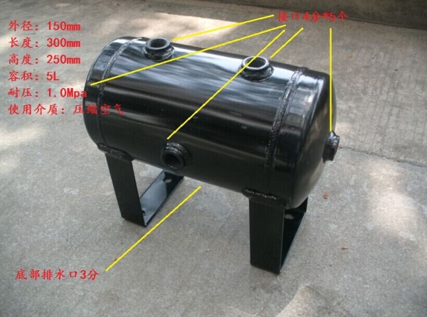 5L儲氣罐